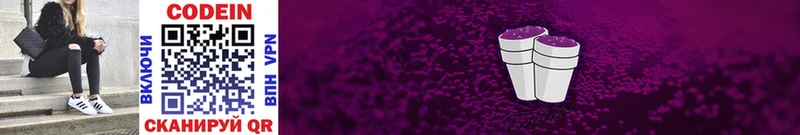 где продают Ишимбай Кодеин Purple Drank